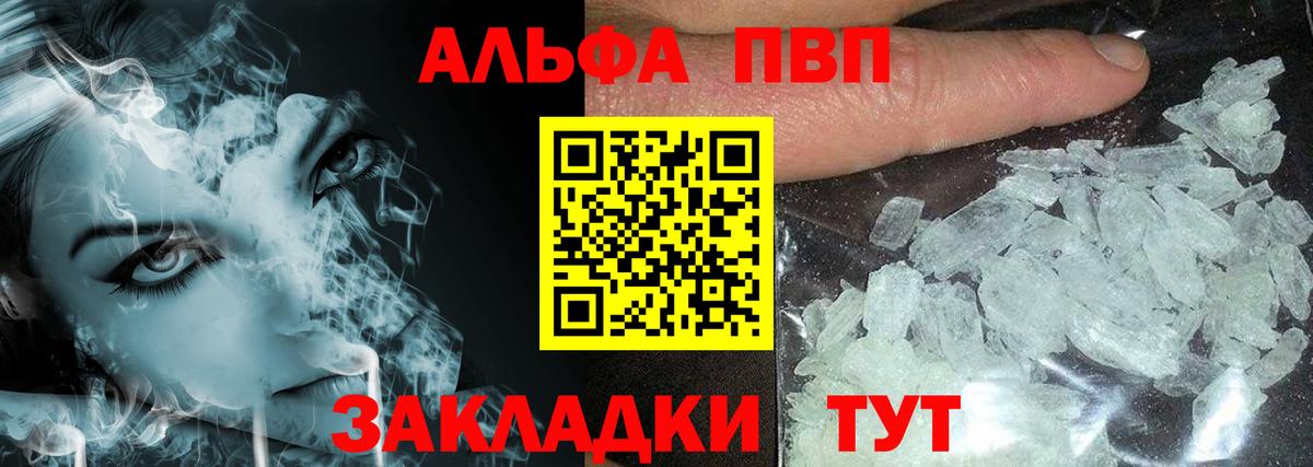 Alpha-PVP Crystall  Альфа ПВП СК  A-PVP VHQ  Кимовск  Вход с VPN 