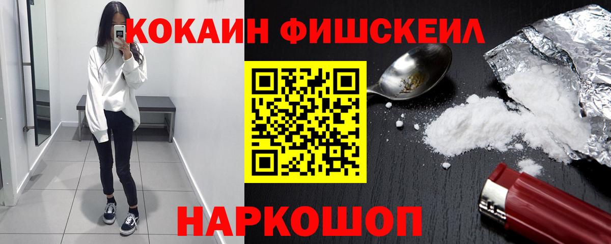 КОКАИН Колумбийский  КОКАИН Fish Scale  Вход с VPN  Кимовск 