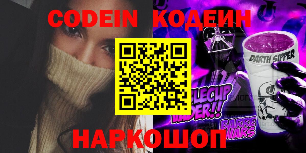 Кимовск  Кодеин напиток Lean (лин)  Кодеин Purple Drank  Вход с VPN 