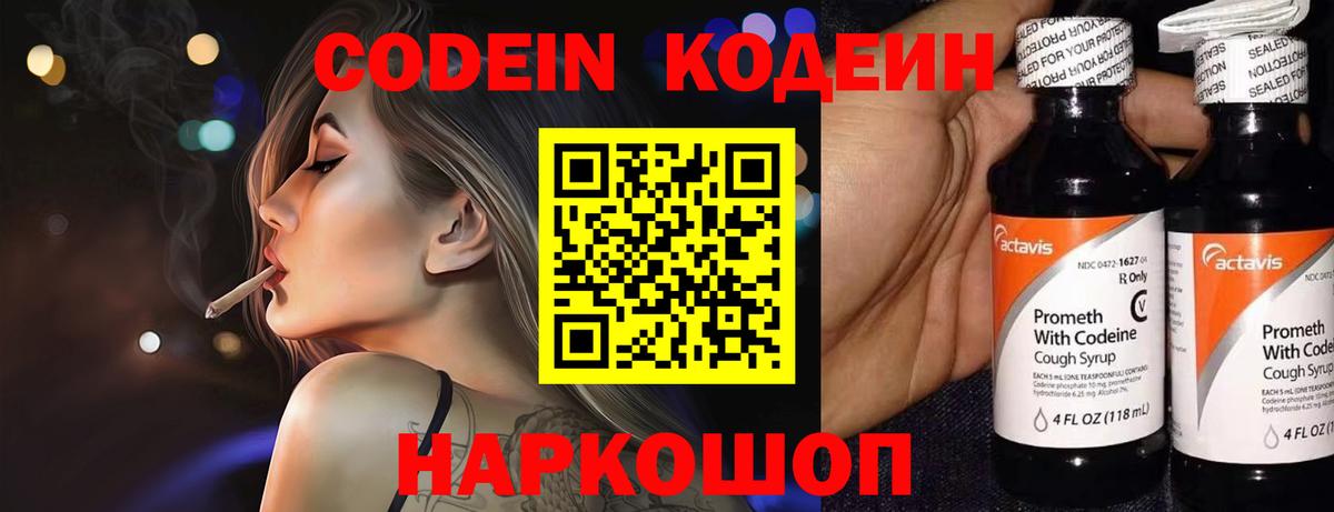 Кодеиновый сироп Lean напиток Lean (лин) Кимовск
