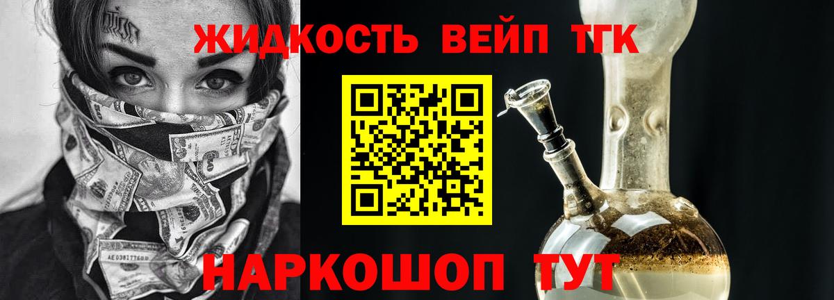 ТГК вейп с тгк Кимовск